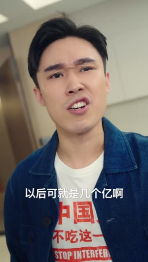 假如我是负二代(85集) 假如我是负二代(85集)超甜短剧抢先看