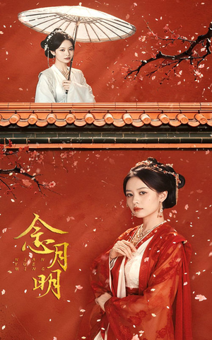 念月明(75集) 念月明(75集)免费观看完整版