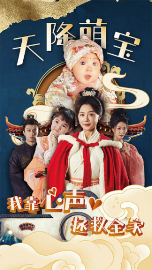 天降萌宝我靠心声拯救全家(104集) 天降萌宝我靠心声拯救全家(104集)热门短剧看不停