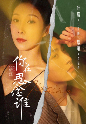 你在思念谁(62集) 你在思念谁(62集)西瓜短剧免费看