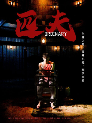 匹夫(80集) 匹夫(80集)免费短剧完整版