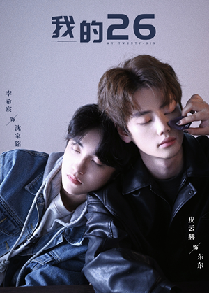 我的26(44集) 我的26(44集)在线观看