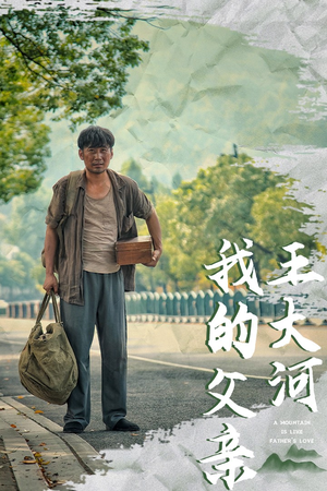 我的父亲王大河(70集) 我的父亲王大河(70集)更新时间