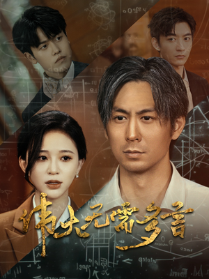 伟大无需多言(48集) 伟大无需多言(48集)在哪里可以全集