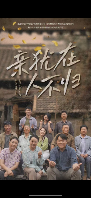 亲犹在人不归(32集) 亲犹在人不归(32集)短剧片段分享