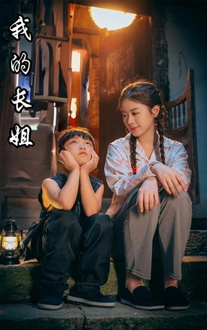 我的长姐&何以为家（67集）抢先看热门短剧