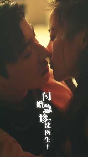 闪婚急诊,沈医生(81集) 闪婚急诊,沈医生(81集)河马免费短剧