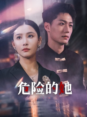 女强人的小奶狗竟是商界大佬(79集) 女强人的小奶狗竟是商界大佬(79集)好短剧分享