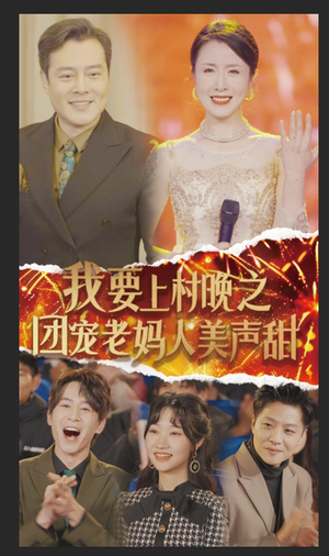 我要上村晚之团宠老妈人美声甜(62集) 我要上村晚之团宠老妈人美声甜(62集)最后一集