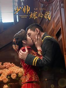 少帅嫁给我(76集) 少帅嫁给我(76集)好看短剧分享