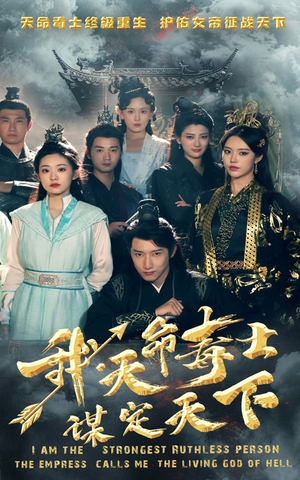 我,天命毒士,谋定天下(70集) 我,天命毒士,谋定天下(70集)抢先看热门短剧