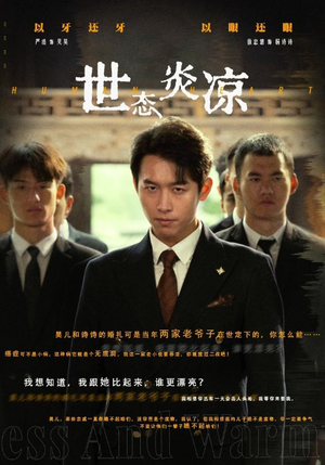 世态炎凉(62集) 世态炎凉(62集)一口气看完