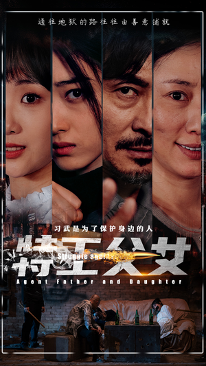 特工父女(64集) 特工父女(64集)这部短剧我爱了