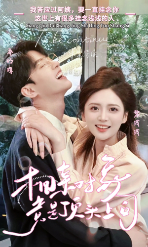 相亲对象竟是顶头上司(36集) 相亲对象竟是顶头上司(36集)演员表