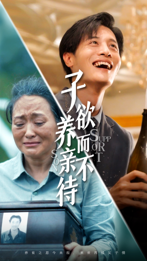 子欲养而亲不待(42集) 子欲养而亲不待(42集)在哪个平台能看