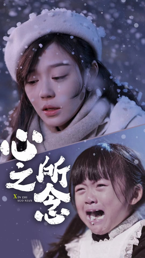 心之所念(87集) 心之所念(87集)短剧在哪里看