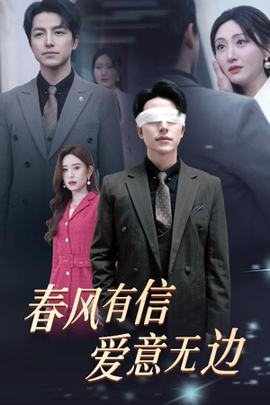 失明之后爱意尽毁(30集) 失明之后爱意尽毁(30集)免费观看就是爽