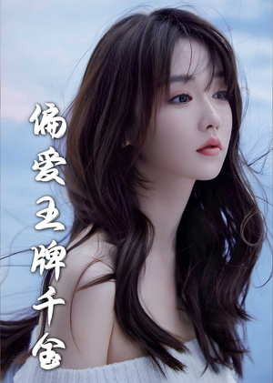 月光藏在他眼底(72集) 月光藏在他眼底(72集)好看的国产短剧