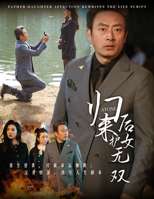 归来后护女无双(30集) 归来后护女无双(30集)短剧热门合集