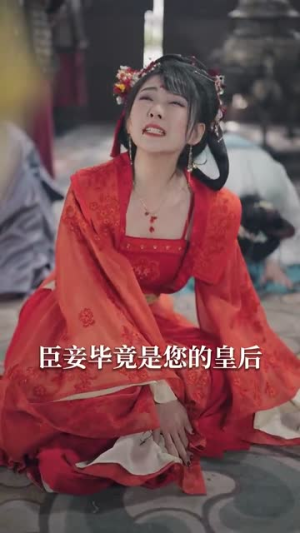 皇宠公主今还朝(36集) 皇宠公主今还朝(36集)每日分享短剧