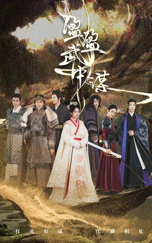 盈盈武中谋(50集) 盈盈武中谋(50集)精彩好看短剧