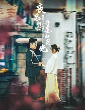 夜总何必再虐白月光(61集) 夜总何必再虐白月光(61集)精彩短剧上线