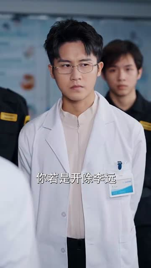 什么神医也敢开除(51集) 什么神医也敢开除(51集)追短剧关注我