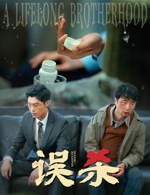误杀(60集) 误杀(60集)全剧看到大结局