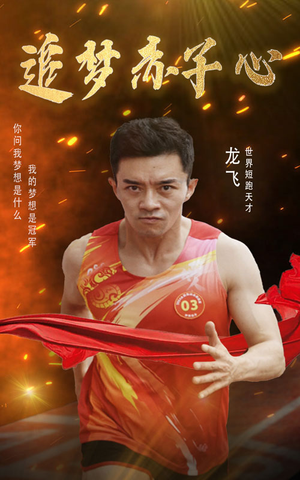 追梦赤子心(30集) 追梦赤子心(30集)最新热播短剧