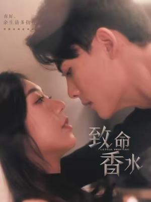 致命香水(80集) 致命香水(80集)最热短剧抢先看