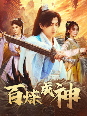 斗罗大帝(83集)  斗罗大帝(83集) 最火短剧热播