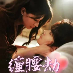 偏执大佬总想独占我(79集) 偏执大佬总想独占我(79集)360网盘观看