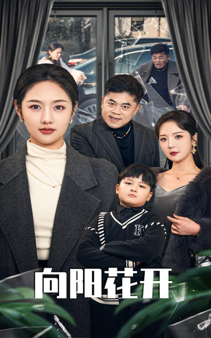 溺爱的代价(40集)  溺爱的代价(40集) 全集一次看完