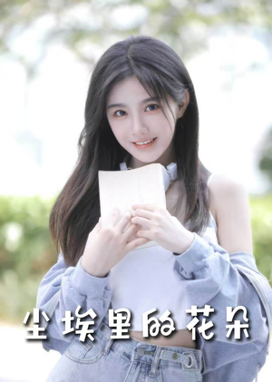 前路漫漫亦灿灿(74集)  前路漫漫亦灿灿(74集) 民国短剧推荐