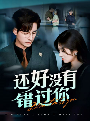 他能听到我的心(98集)  他能听到我的心(98集) 一共多少集