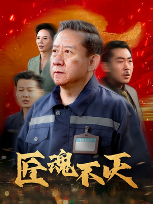 许你深渊(31集)  许你深渊(31集) 好看的短剧分享