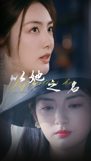 换脸后我手撕白莲花(53集)  换脸后我手撕白莲花(53集) 看到了大结局