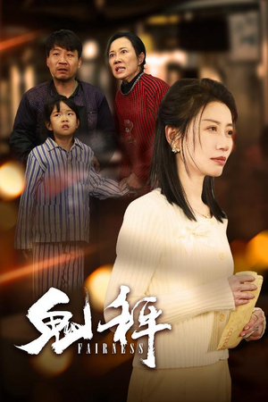 鬼秤(30集)   鬼秤(30集)  精彩短剧看不停