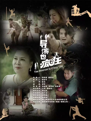 导演也疯狂(26集)   导演也疯狂(26集)  红果短剧免费看