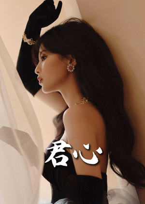 君心(72集)  君心(72集) 第二季