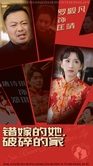 错嫁的她，破碎的家（32集） 爆火短剧追不停