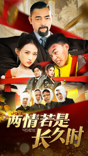 两情若是久长时(51集)  两情若是久长时(51集) 直接看到大结局