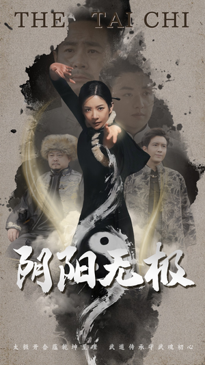 阴阳无极(62集)  阴阳无极(62集) 独家资源免费看