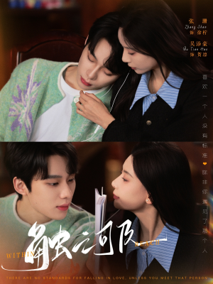 触之可及(89集)  触之可及(89集) 免费看