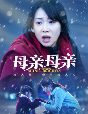 母亲,母亲(30集)  母亲,母亲(30集) 全集在线看