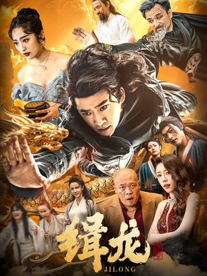 豢龙天尊(88集)  豢龙天尊(88集) 第二季