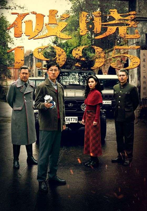 破晓1995(46集) 破晓1995(46集)精彩短剧来了