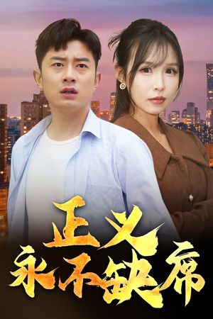 家外有家(37集)  家外有家(37集) 精彩短剧推荐