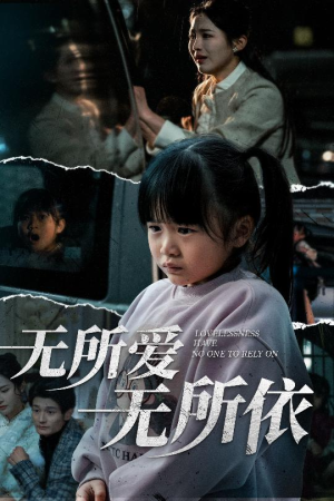 无所爱无所依(30集)  无所爱无所依(30集) 民国短剧推荐