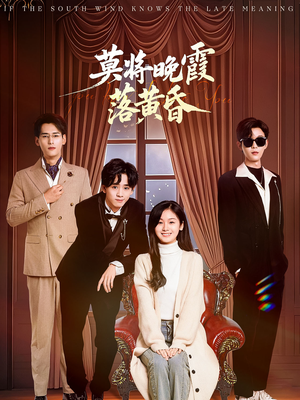 莫将晚霞落黄昏(62集)  莫将晚霞落黄昏(62集) 在线看免费版